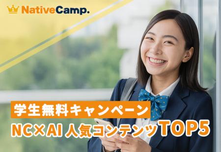【英会話レッスン回数無制限】ネイティブキャンプ　学