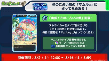 【モンスターストライク】イベント「モンスト夏休み20