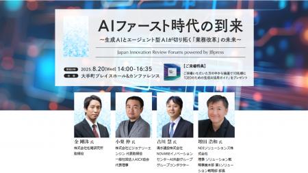 Japan Innovation Review主催「AIファースト時代の到