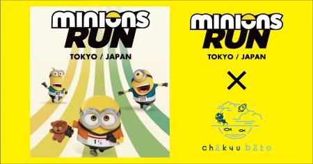 【MINIONS RUN 2025 × 株式会社chikyubito】ミニオン