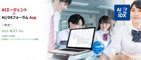 AIエージェント×教育分野で何が変わる？何ができる？