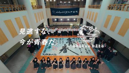 株式会社chikyubito×水戸葵陵高等学校　CM放映決定！