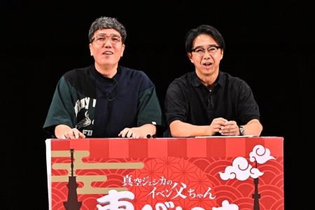 『真空ジェシカのイベン父ちゃん・東びいき』おぎやは