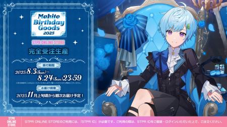 STPR所属のクリエイター「まひとくん。」誕生日の8月3