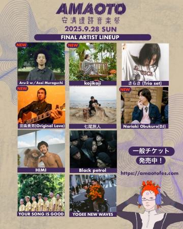 【安満遺跡音楽祭】FINAL ARTIST LINE UP発表！