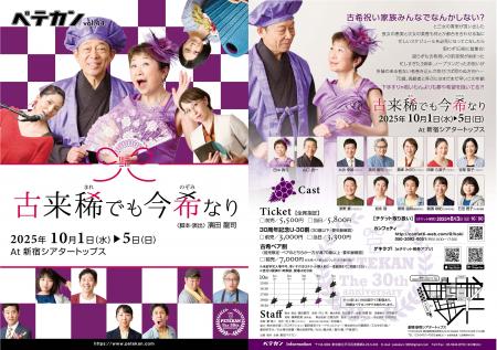 古希を迎えた田中真弓、山口良一がメインゲスト出演　