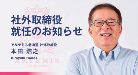 女子プロバレーボールチームのアルテミス北海道が、社