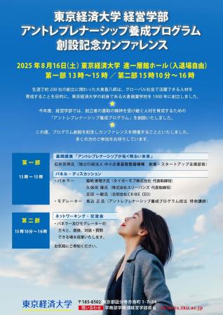 東京経済大学 経営学部「アントレプレナーシップutf-8