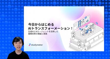 【講義スライド無料公開】AIエージェントを活用した業