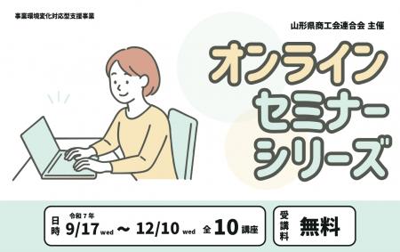 山形県商工会連合会、事業者の課題解決を支援する「令
