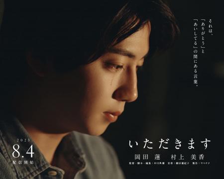 ヤマチク、オール熊本で制作の短編映画『いただきます