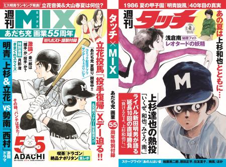 球児の夏到来！ あの名作野球漫画のオリジナルコミッ