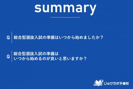 【総合型選抜の“後悔”調査】半数以上が「高2までの準