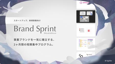【年内にブランディングしたい人あつまれ！】スタート