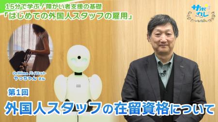 障がい者支援施設職員向けeラーニング「サポカレ」新