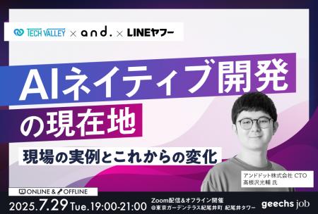LINEヤフー株式会社・ギークス株式会社の共同開催セミ