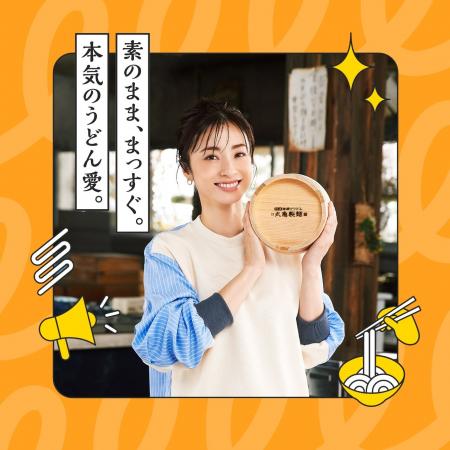 ≪25周年丸亀ニコニコプロジェクト第4弾≫ 25年間つない