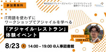 ITに関する知識は一切不要！ワークショップで「アジャ