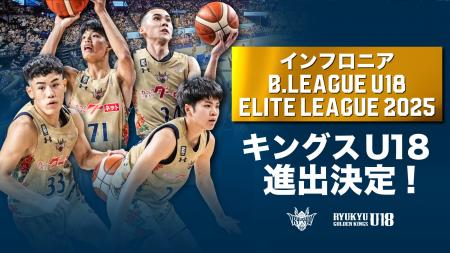 キングスU18「REGIONAL LEAGUE 2025」南地区1位で「EL