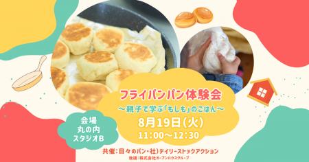 夏休みに在宅避難啓蒙イベント開催！おいしく楽しく学