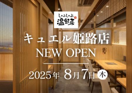【しゃぶしゃぶ温野菜】キュエル姫路店 8月7日(utf-8