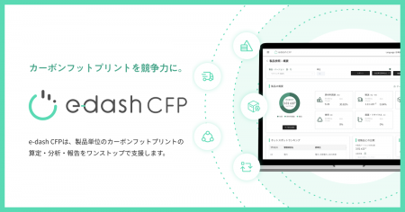 e-dash、三井物産のLCA Plusと事業統合し、「e-dash C