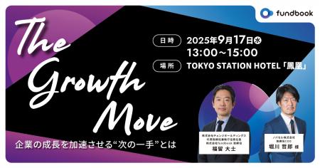 経営戦略の“次の一手”を考えるセミナー「The Growth M