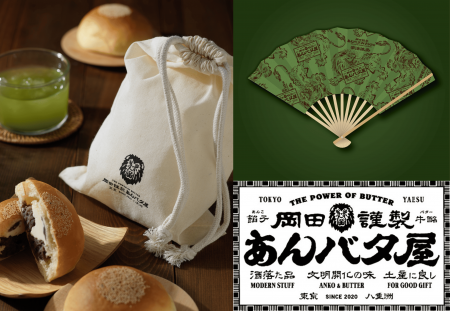 【5周年記念】「岡田謹製 あんバタ屋」開業5周年を記