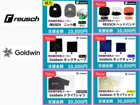 支援金額１００万円突破！　全日本アルペン強化指定選