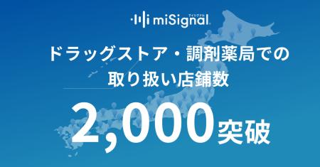 尿がん検査「マイシグナル(R)︎」、全国のドラッグスト