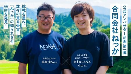 ユネスコが認めた自然の中で育まれる、奥会津の米焼酎