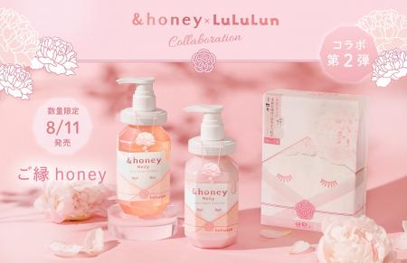 ルルルンと＆honeyのコラボ第二弾「＆honey Melty LuL
