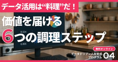 【無料オンラインセミナー/アーカイブ動画配信】デー