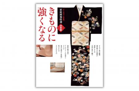 きもの事典の決定版がオールカラーになって、さらにわ