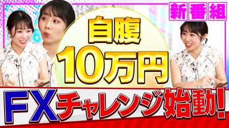 【8/4 19時プレミア公開】安藤咲良が“10万円自腹トレ