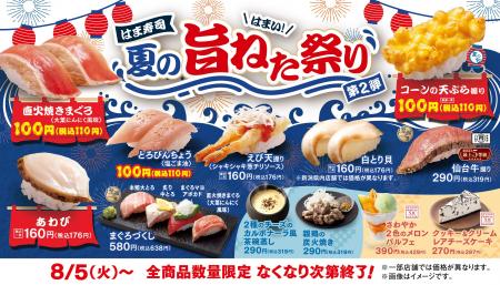 【はま寿司】直火焼きマグロやコーンの天ぷら握りを10