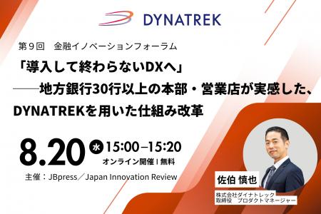 8/20（水）15時より、JBpress／Japan Innovation Revi