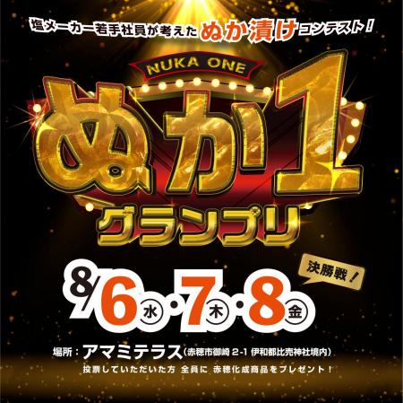 こんなぬか漬け見たことない！？若手社員が考案お客様