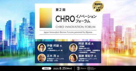 【8月25日開催】JBpress／Japan Innovation Review主