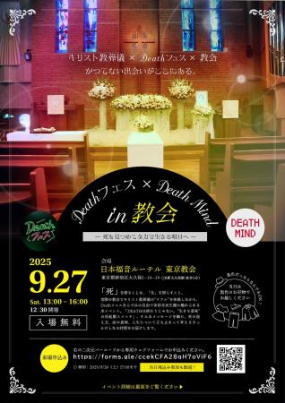 39歳OLが新大久保の教会で死について考えた──「Death
