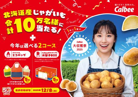 芦田愛菜さんがイメージキャラクターに就任！ポテトチ