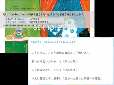 「絵本」を使った企業向け社員研修プログラムを開発！