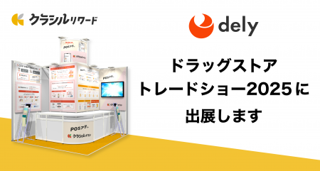 「クラシルリワード」運営のdely、「ドラッグストアト