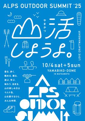 クラフトマンシップあふれるアウトドアメーカーが多数