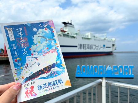 「室蘭～青森」航路に新造船登場！2025年8月8日 utf-8
