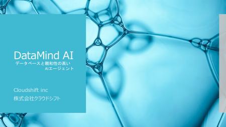 RAGを超える柔軟性とコスト効率　クラウドシフトutf-8