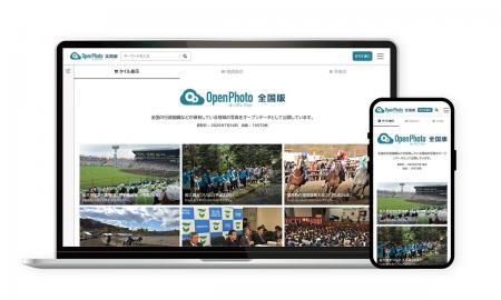 自治体の写真オープンデータ活用を支援する「Opeutf-8