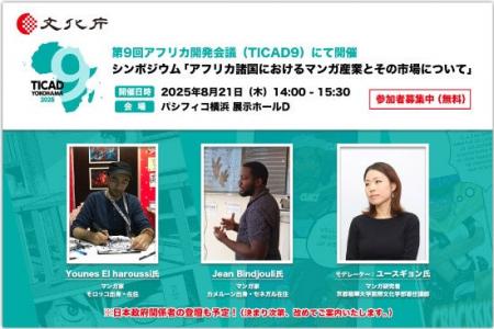 【参加者募集】8/21 文化庁主催 シンポジウム「アフリ