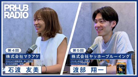 【マクアケ・ヤッホーブルーイング出演】広報・PRパー