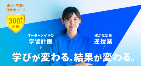 「説明できる力」が学力を変える！スタディコーチが“